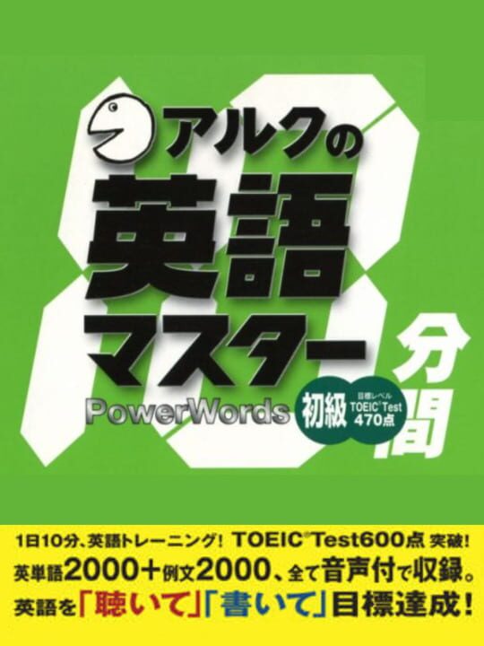 Cover for ALC no 10-punkan Eigo Master: Shokyuu