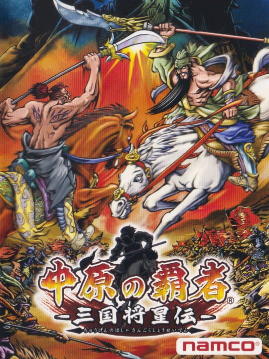 Cover for Chuugen no Hasha: Sangoku Shouseiden