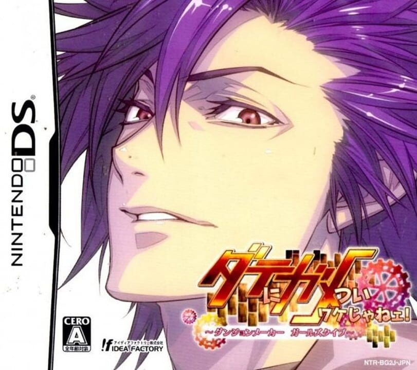 Cover for Date ni Game Tsui Wake Jane! Dungeon Maker Girls Type