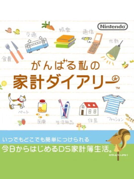 Cover for Ganbaru Watashi no Kakei Diary