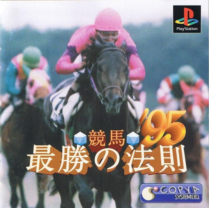 Cover for Keiba Saisho no Housoku '95