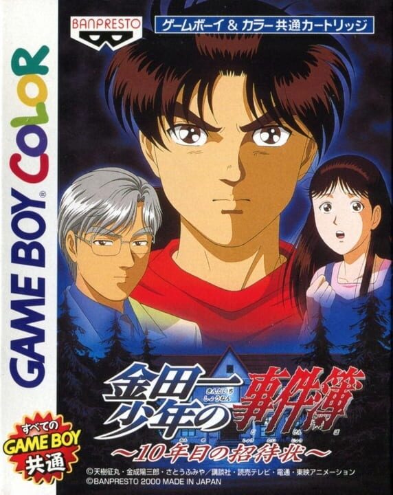 Cover for Kindaichi Shounen no Jikenbo: 10-nenme no Shoutaijou