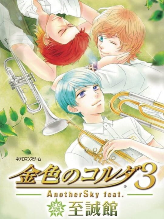 Cover for Kiniro no Corda 3 AnotherSky feat. Shiseikan