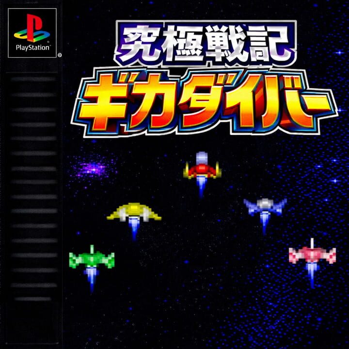 Cover for Kyukyoku Senki Gikadiver