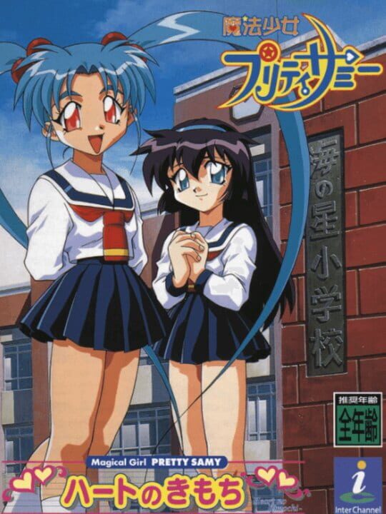 Cover for Maho Shojo Pretty Sammy: Heart no Kimochi