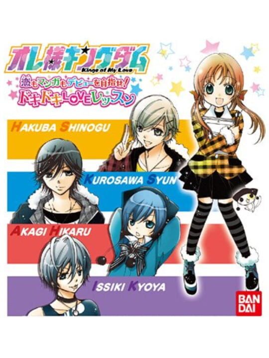 Cover for Ore-sama Kingdom: Koi mo Manga mo Debut wo Mezase! Doki-doki Love Lesson