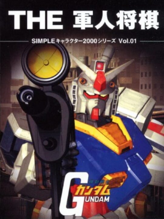 Simple Characters 2000 Series Vol. 01: Kidou Senshi Gundam – The Gunjin Shougi