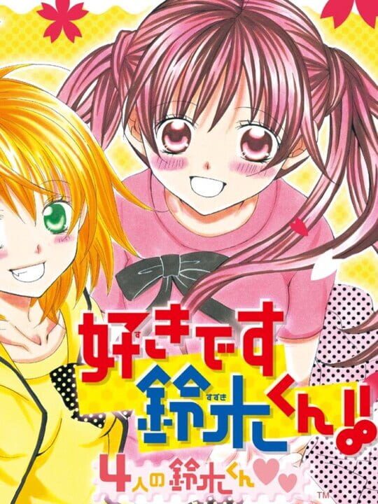 Cover for Suki Desu Suzuki-kun: 4nin no Suzuki-kun