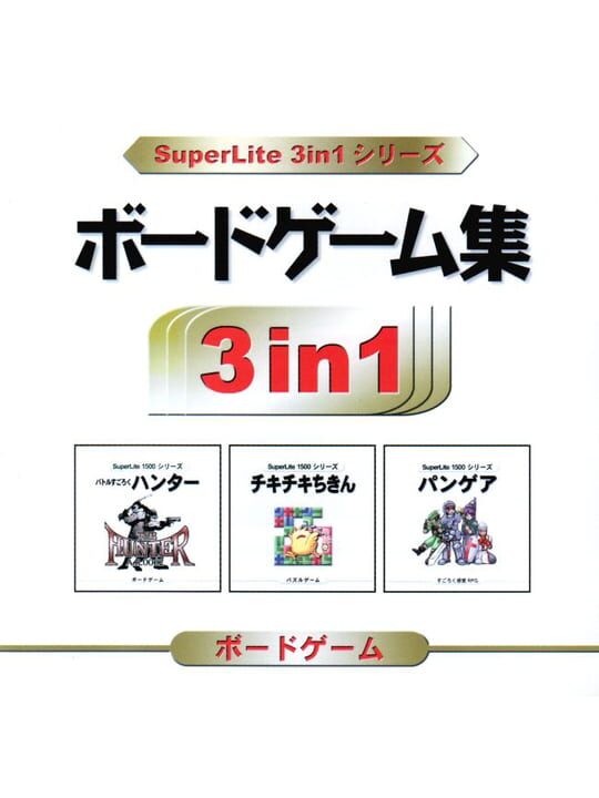 Cover for SuperLite 3in1 Series: Game Shuu