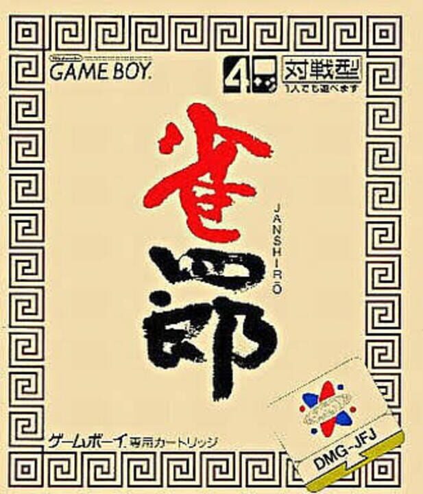 Cover for Janshirou