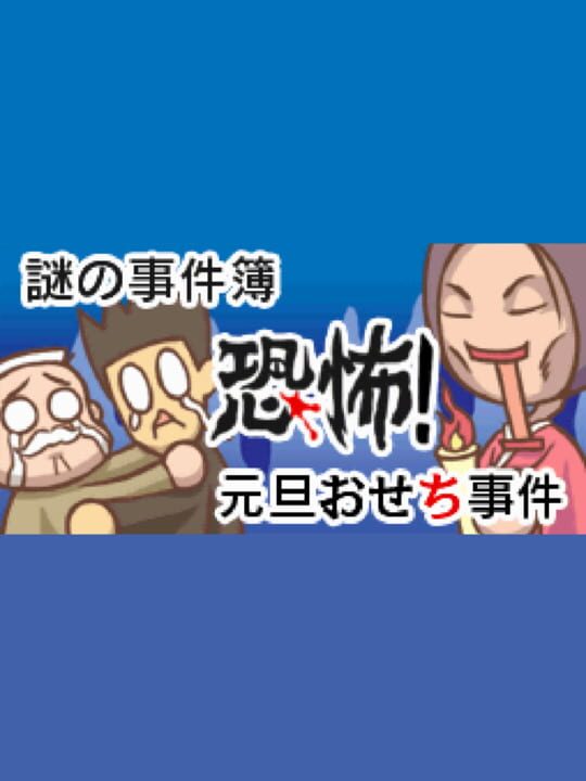 Cover for Nazono-Jikenbo: Kyoufu! Gantan Osechi Jiken