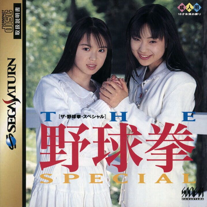 Cover for The Yakyuuken Special: Konya ha 12-kaisen