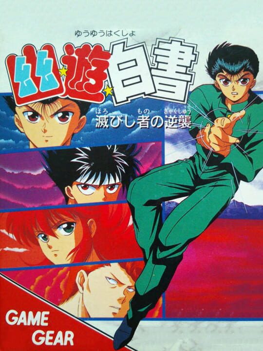 Cover for YuYu Hakusho: Horobishi Mono no Gyakushuu